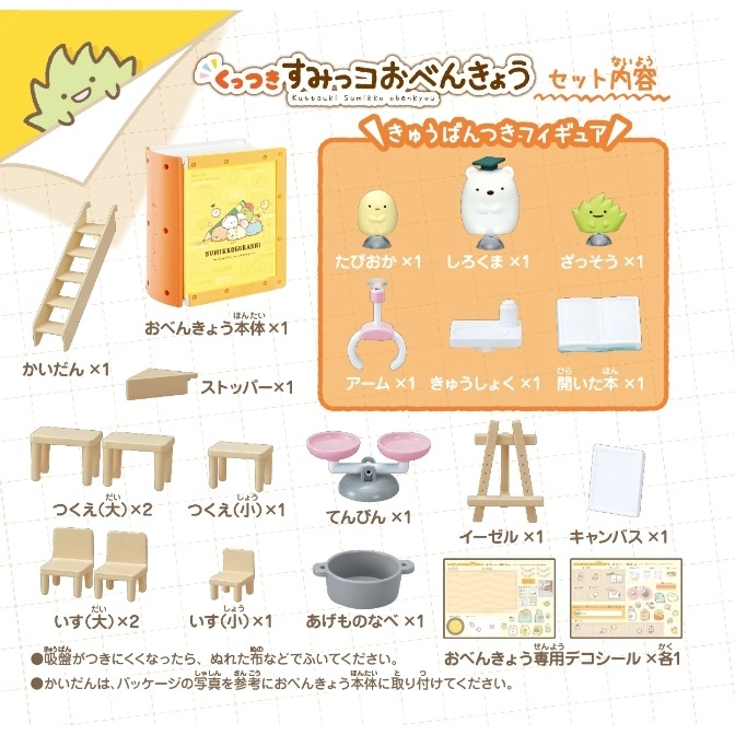  Sumikko Gurashi playset: figures, furniture, scale, easel, pot, book, ladder, and stickers.