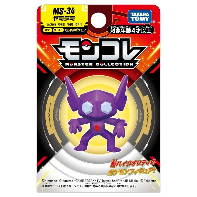  MS-34 Sableye Pokémon toy figure in packaging. Purple monster with red gem.
