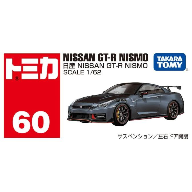  Gray Nissan GT-R Nismo Tomica toy car, scale 1/62, with suspension and opening doors.