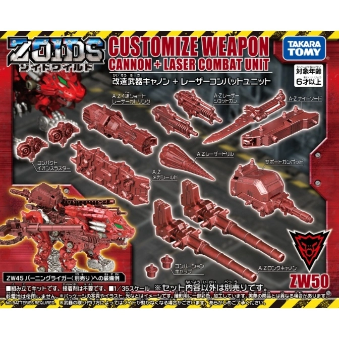 Zoids Customize Weapon Cannon + Laser Combat Unit ZW50 toy set with red parts and a Zoid model.