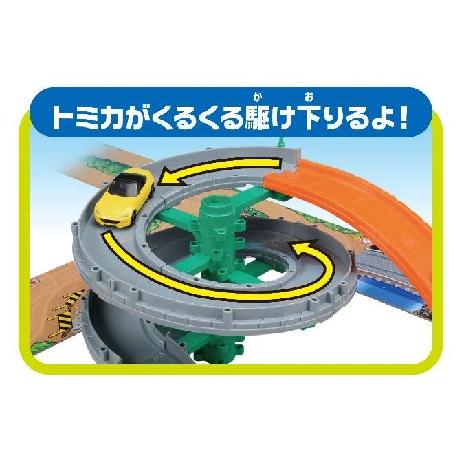  Tomica toy car track with a yellow car spiraling down the gray track, guided by yellow arrows.