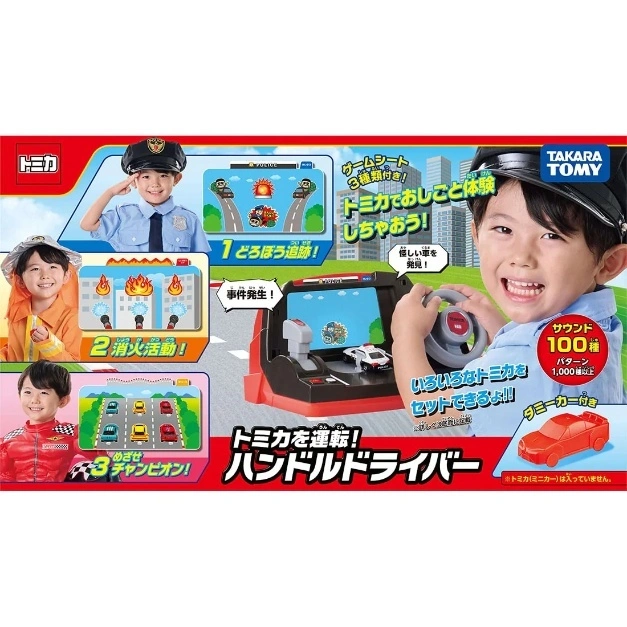  Tomica driver toy with police, fire, and race car themes. Includes steering wheel, screen, and toy car.