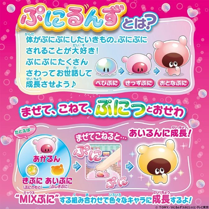  Interactive toy ad: Mix & knead "Puni" to grow characters! Stages: baby, kid, adult. Mix "Ki-Puni" & "Ai-Puni" for "Akarun"!