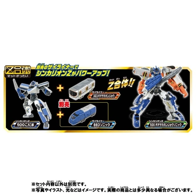  Shinkalion Z toy set: 500 Kodama robot combines with 323 Osaka Loop Line and 883 Sonic trains to form 500 Osaka Loop Line Sonic robot.
