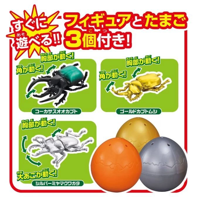  Three beetle toys with moving parts and egg-shaped containers: Caucasus beetle, gold beetle, and silver stag beetle.