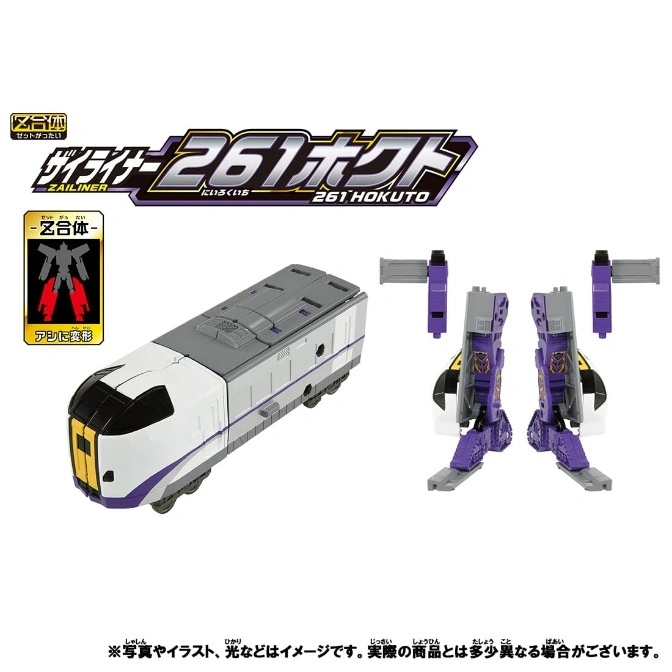 Zailiner 261 Hokuto toy train transforming into robot legs with purple and gray parts.