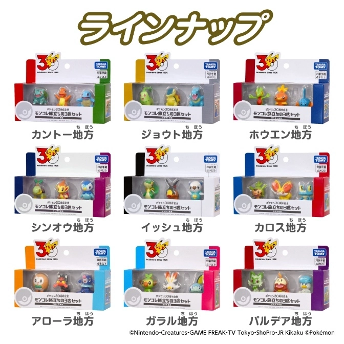  Pokémon toy sets: Kanto, Johto, Hoenn, Sinnoh, Unova, Kalos, Alola, Galar, Paldea starter trios in display boxes.