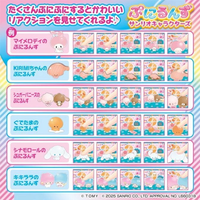  Sanrio PuniRunz toy lineup: My Melody, Kirimi-chan, Sugarbunnies, Gudetama, Cinnamoroll, and Little Twin Stars. Squeeze for reactions!