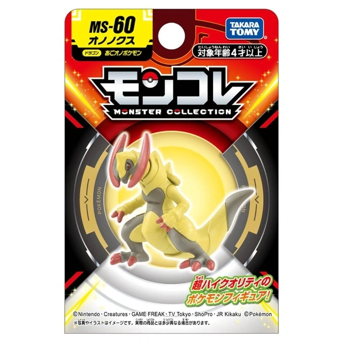  MS-60 Axew Pokémon Monster Collection figure in packaging. Yellow and grey dragon type.