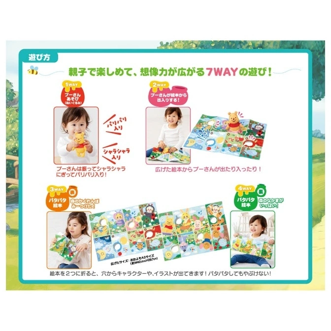  Winnie the Pooh 7-way activity book for babies. Features include peek-a-boo, crinkling sounds, and a plush Pooh toy.
