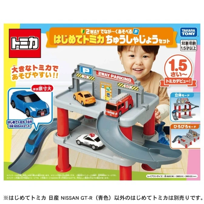 Tomica 2-way parking garage playset with toy cars, including a Nissan GT-R. Suitable for ages 1.5+