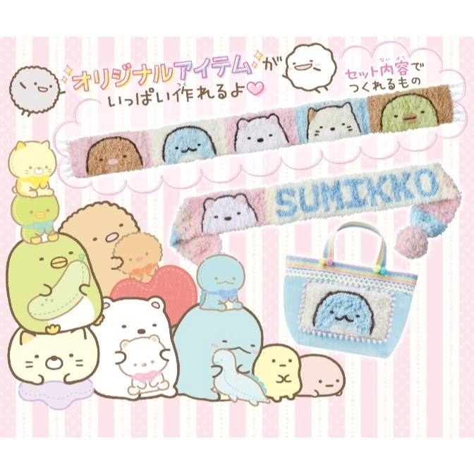  Sumikko Gurashi craft kit featuring plush characters, scarf, and tote bag on a pink striped background.
