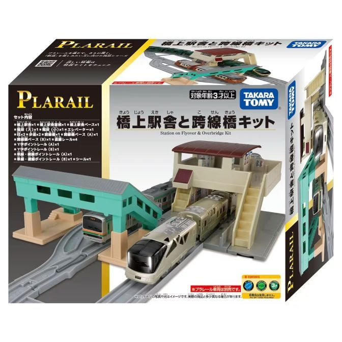  The product image shows a Takara Tomy Plarail train set featuring a station with an overpass. The set includes a train, tracks, and various station components, all packaged in a colorful box.