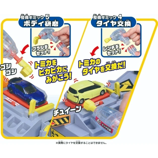  Tomica playset: car polishing & tire change stations with toy tools and vehicles.