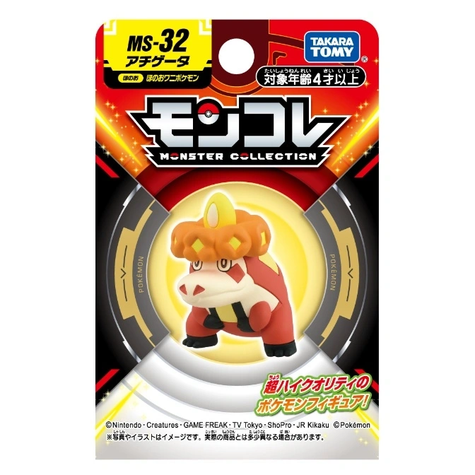  MS-32 Fuecoco evolution toy, Monster Collection. Orange and white crocodile-like figure.