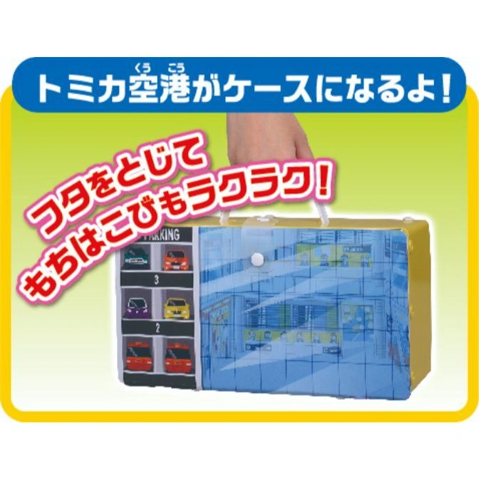  Tomica airport playset case with toy cars. Easy to carry.