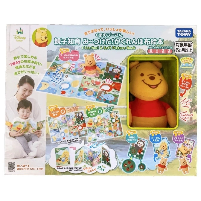  Winnie the Pooh soft picture book with plush toy, 7 ways to play, for ages 6+ months.