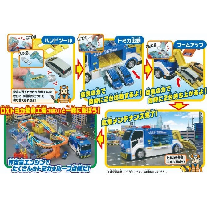  Tomica JAF playset: truck with cars, repair station, air tools, and loop track for toy car maintenance.
