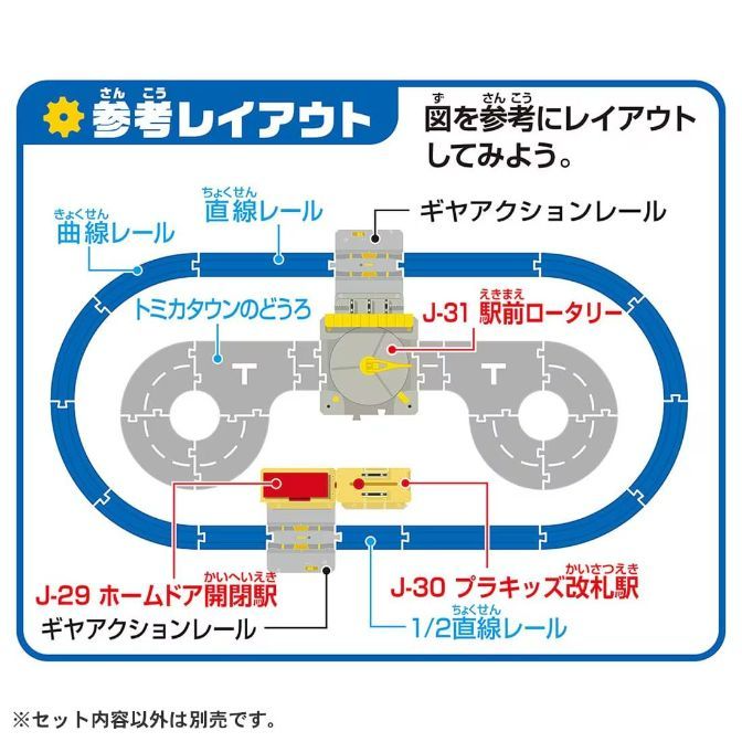  A diagram of a Tomica train set layout, featuring various track pieces, stations, and a rotary.