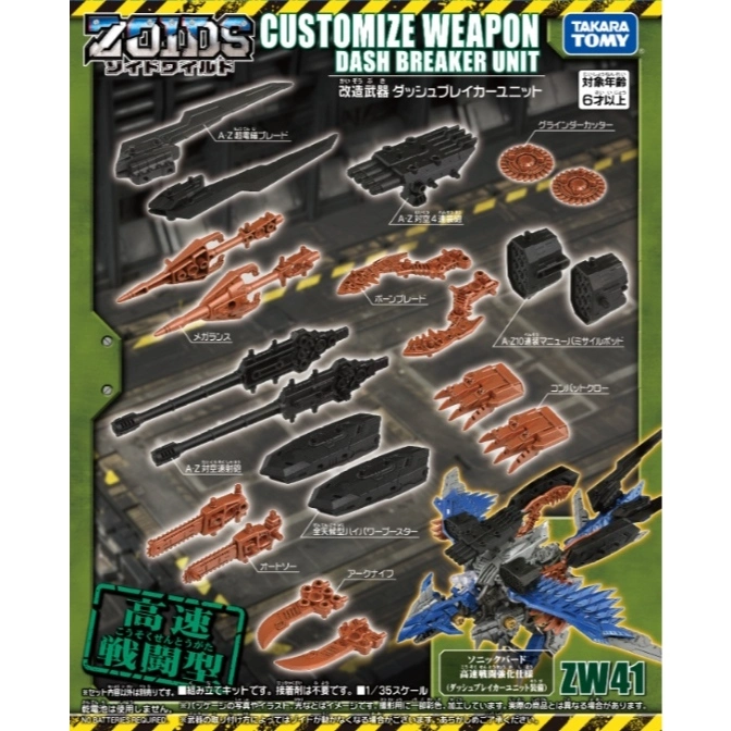 ZOIDS Dash Breaker Unit toy parts and ZW41 Sonic Bird model on package.