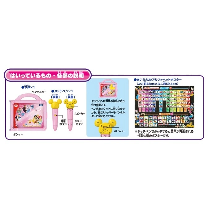  Disney learning toy set: case, pen, alphabet poster. Pen activates sounds on poster.