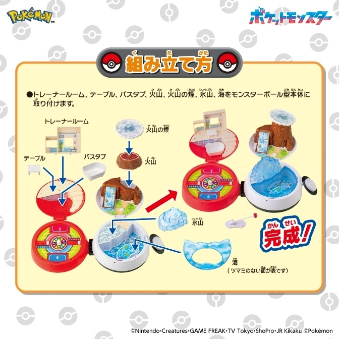  Pokémon playset assembly guide: Trainer room, volcano, ice, ocean attach to Poké Ball base.