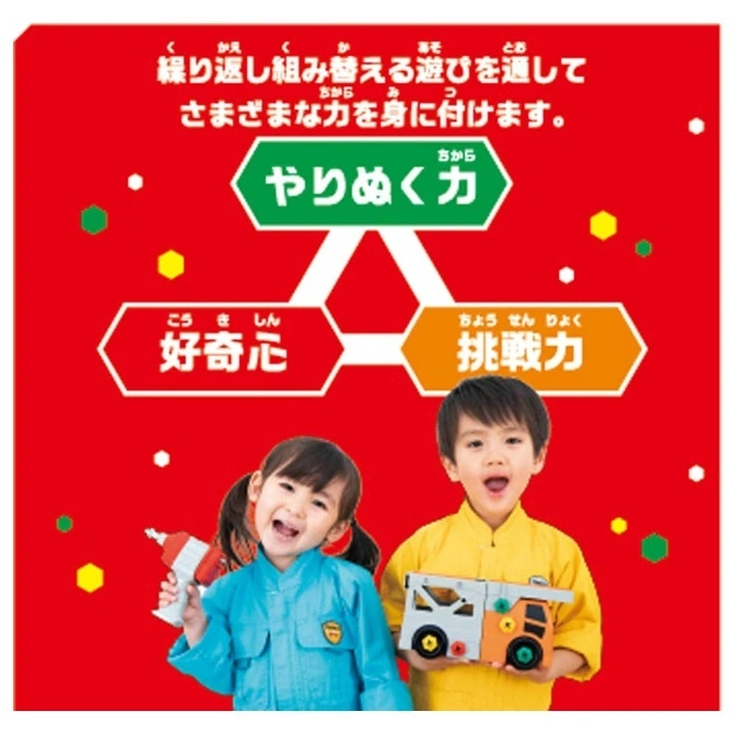  Kids with construction toys. Text promotes skills gained through play.
