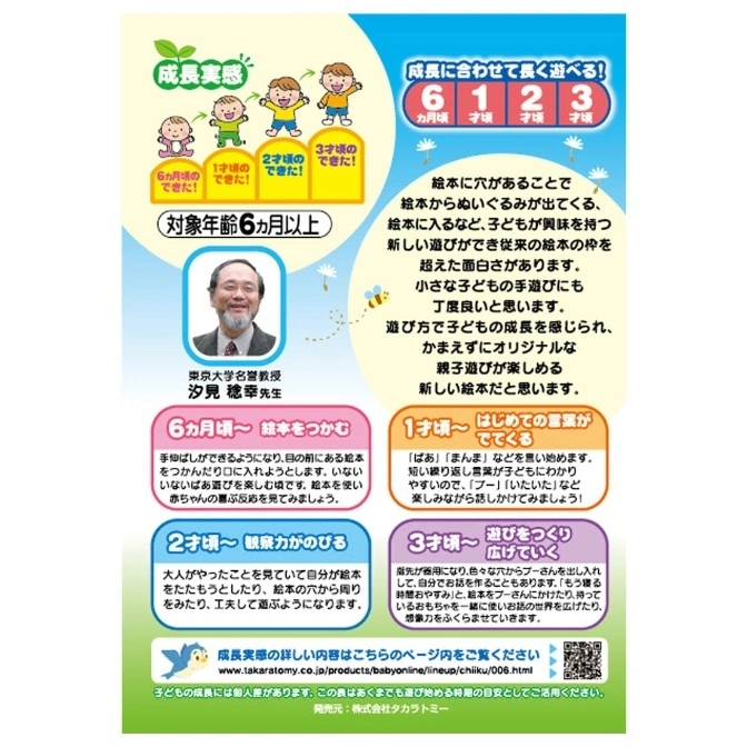  Baby activity book showing age-based milestones: grasping, observation, language, and imaginative play.
