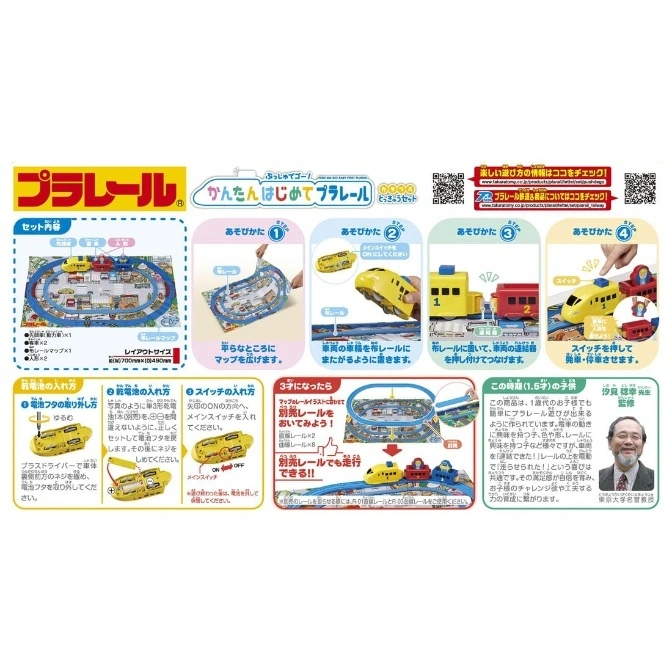  Plarail train set instructions: layout, battery/switch setup, track expansion, and developmental benefits for toddlers.