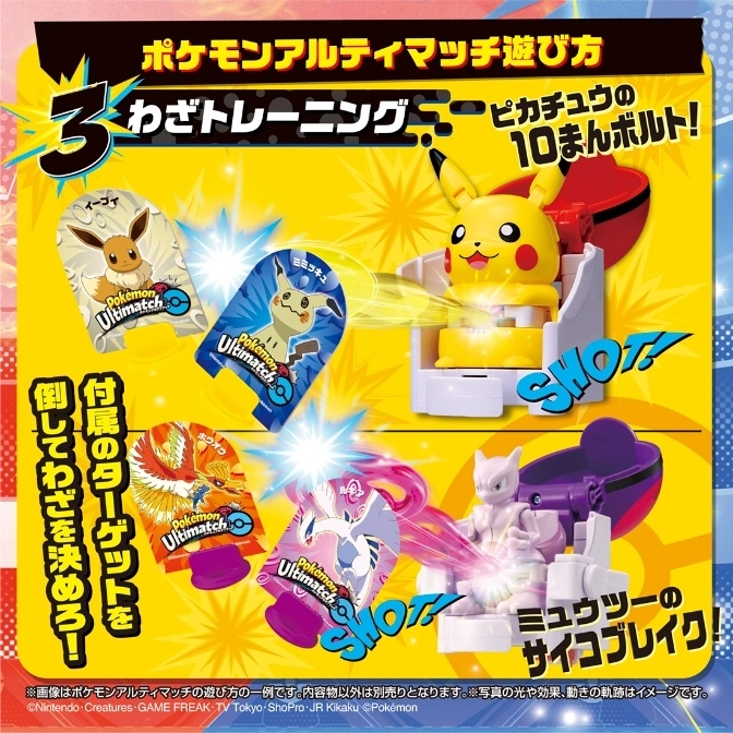  Pokémon Ultimatch toy set featuring Pikachu and Mewtwo figures with target cards for training.