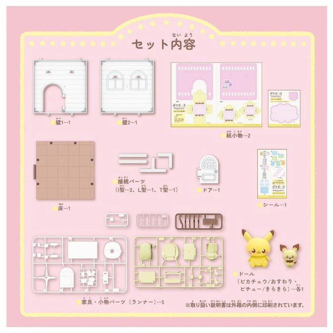  Toy set contents: walls, floor, connectors, door, paper items, stickers, furniture parts, Pikachu figures.