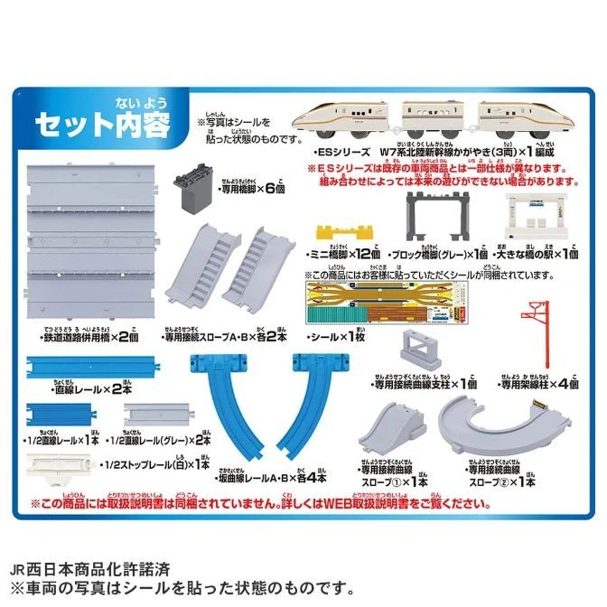 レールガン W7 KAGAYAKI Railway and road combination bridge set