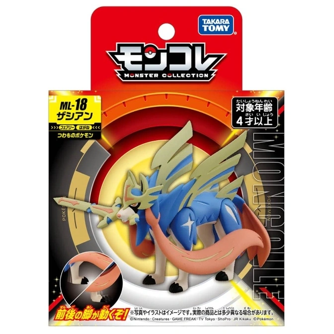  Zacian Moncolle figure with sword, in packaging. Legs are articulated.