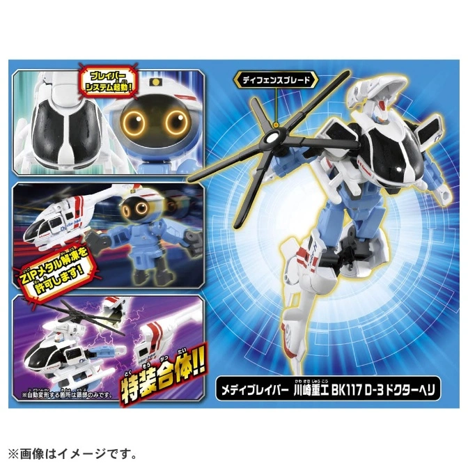 TOMICA JOBRAVER JB05 KAWASAKI Fire HELICOPTER '22