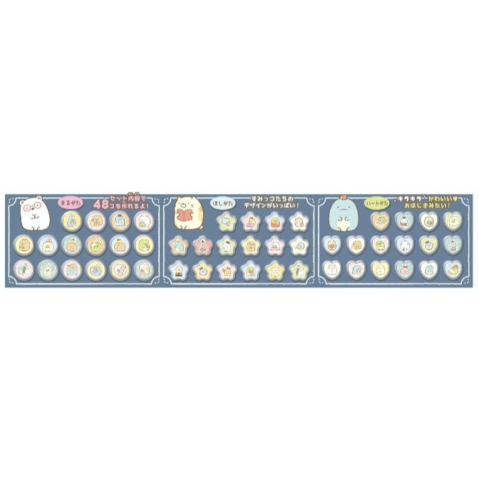  Sumikko Gurashi DIY badge set with round, star, and heart shapes. Makes 48 badges.