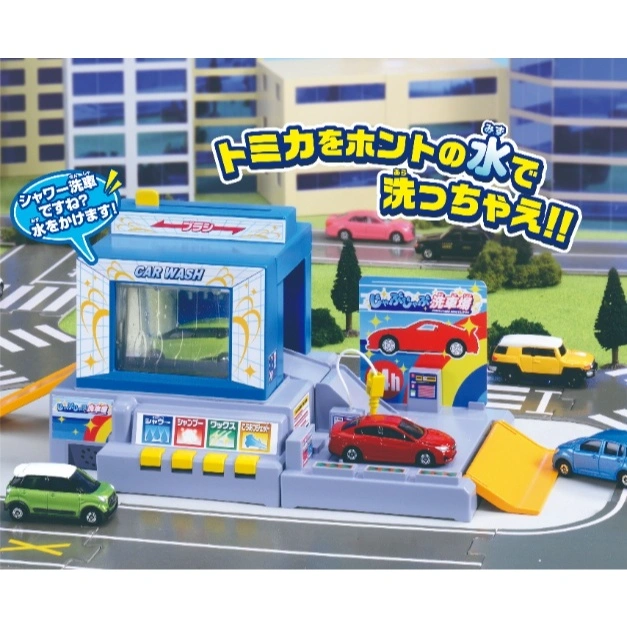  Tomica car wash playset with toy cars. Features a car wash, ramp, and buttons for different wash options.