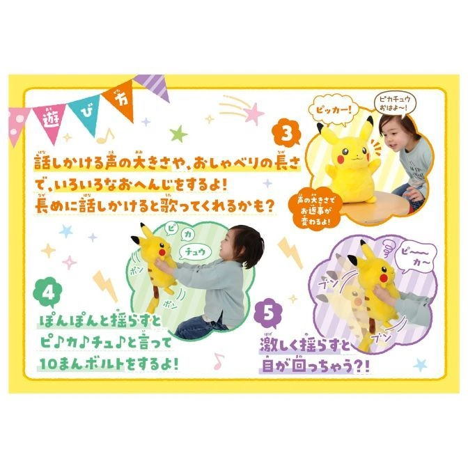 Interactive Pikachu plush toy instructions: talk, shake gently for sounds, or shake hard to spin its eyes.