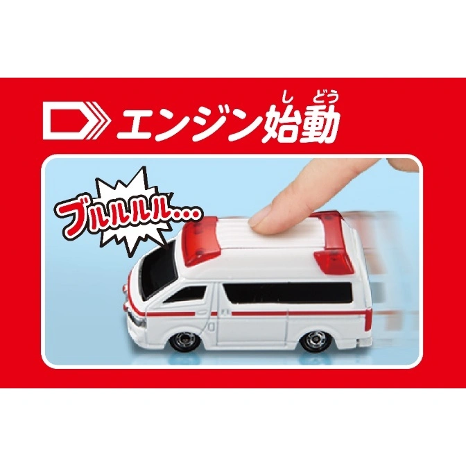  Toy ambulance with finger pressing down, engine sound effect. "Engine Start" text.