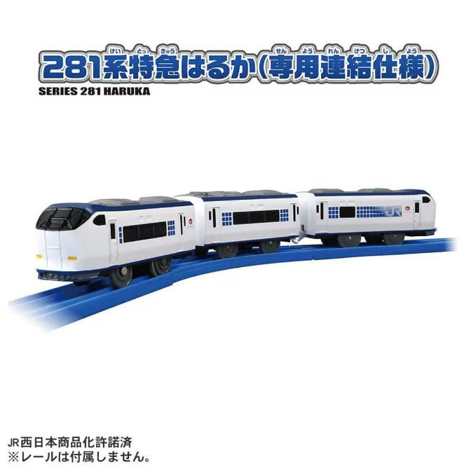  A toy train set of the Series 281 Haruka, a Japanese limited express train, is displayed on a blue track. The train is white with blue accents and features multiple cars connected together.