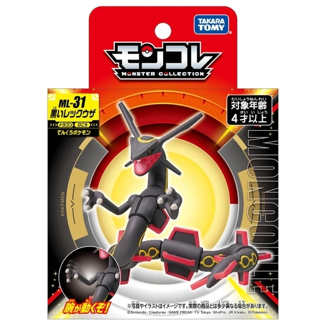  Black Rayquaza Moncolle figure in packaging. Arms are articulated.