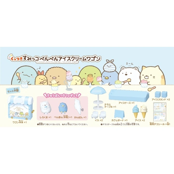 Sumikko Gurashi ice cream wagon playset with figures, furniture, ice cream, and accessories.