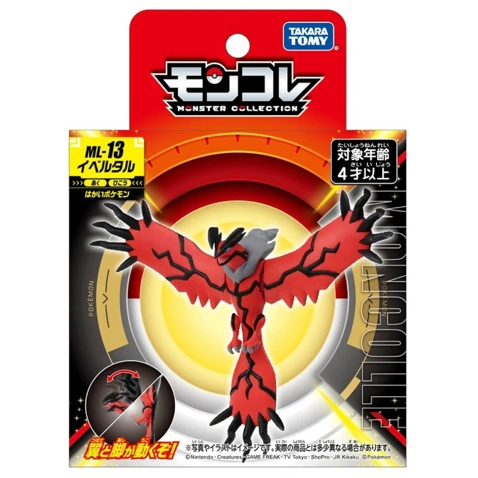  Yveltal Moncolle toy figure with articulated wings and legs, packaged on a red and yellow card.