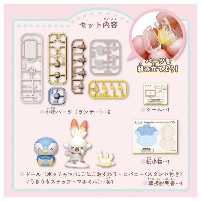  Pokémon toy set: parts, figures of Piplup, Scorbunny, Milcery, stickers, papercraft, and instructions.