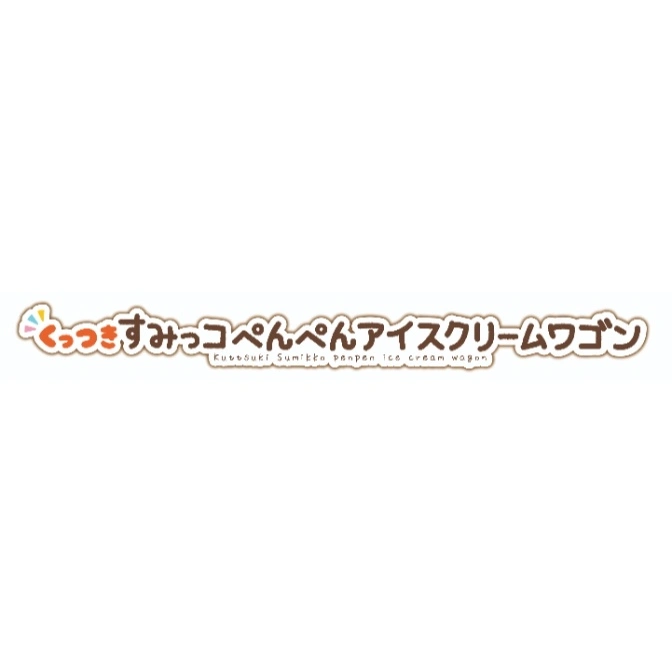  Kuttsuki Sumikko Penpen Ice Cream Wagon logo, featuring cute, stylized text and a small ice cream graphic.