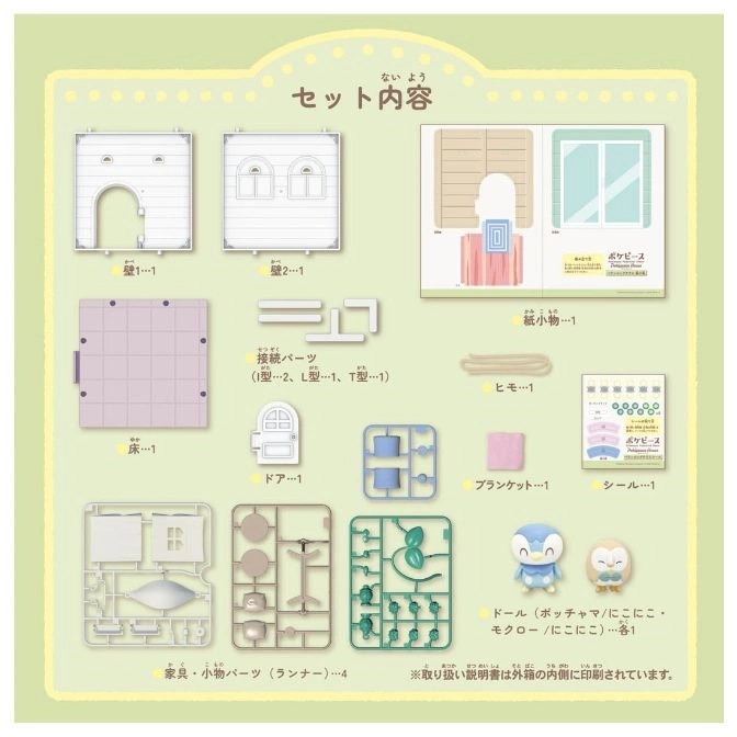  Toy set with walls, floor, furniture parts, dolls, blanket, stickers, and connectors for building a miniature house.