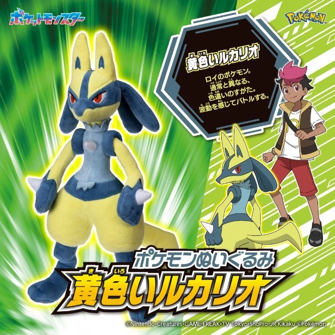  Yellow Lucario plush toy with blue accents, based on the Pokémon character.