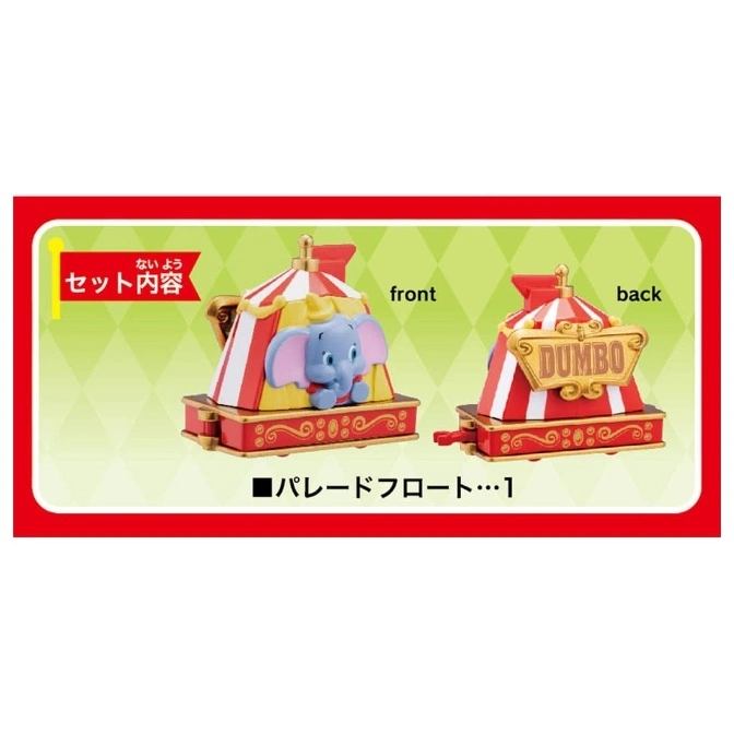  Dumbo parade float toy with front and back views, featuring a red and white striped tent and Dumbo figure.
