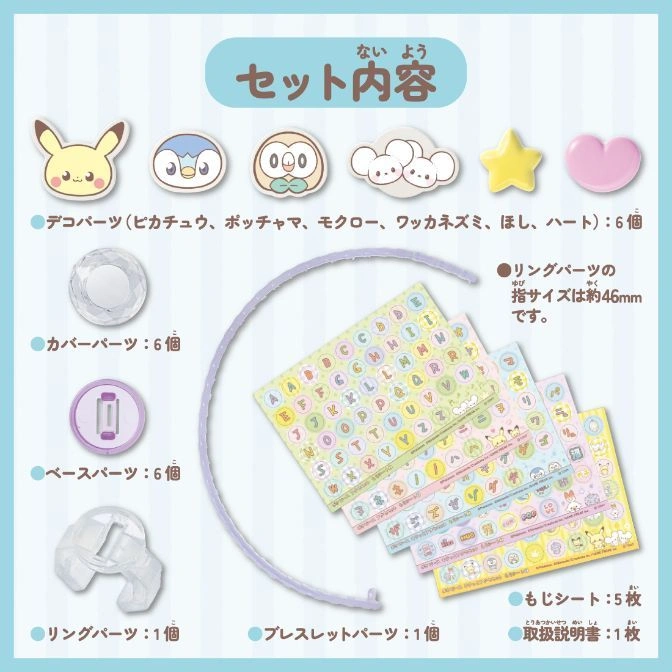  DIY jewelry kit with Pikachu, Piplup, Rowlet, Wakanesumi charms, star, heart, beads, bracelet, ring, alphabet stickers, and instructions.