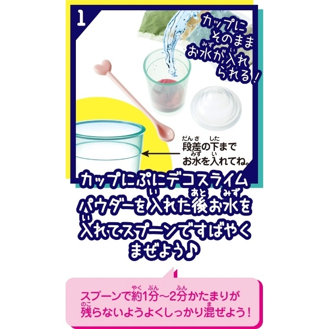  DIY slime kit step 1: Add water to the cup after the powder and mix with the heart-shaped spoon for 1-2 minutes.