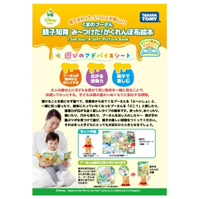  Winnie the Pooh soft picture book for parent-child interaction, with Pooh plush and activity sheet.
